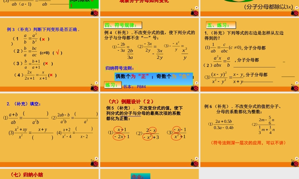 八年级数学下册 分式的性质(一)课件 人教新课标版 课件
