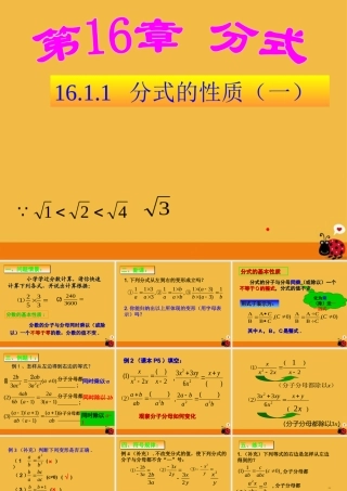 八年级数学下册 分式的性质(一)课件 人教新课标版 课件