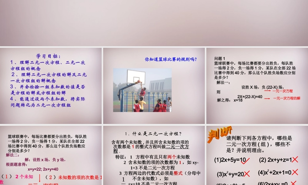 中学七年级数学下册 8.1 二元一次方程组课件 新人教版 课件