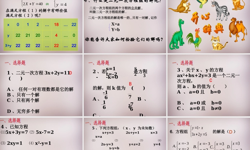 中学七年级数学下册 8.1 二元一次方程组课件 新人教版 课件