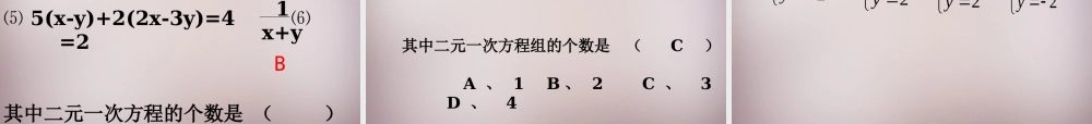 中学七年级数学下册 8.1 二元一次方程组课件 新人教版 课件