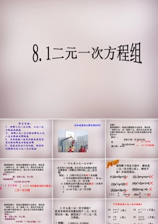 中学七年级数学下册 8.1 二元一次方程组课件 新人教版 课件