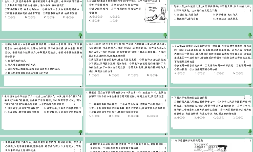 德与法治上册 期末测试卷(四)作业课件 新人教版 课件