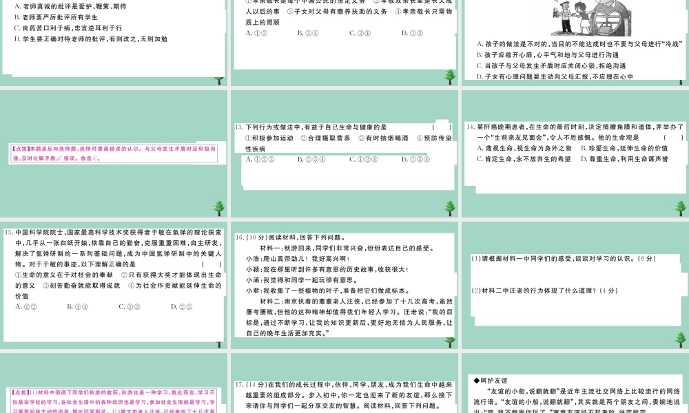 德与法治上册 期末测试卷(四)作业课件 新人教版 课件