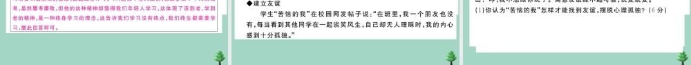 德与法治上册 期末测试卷(四)作业课件 新人教版 课件