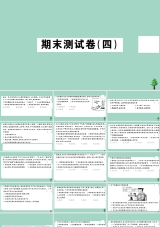德与法治上册 期末测试卷(四)作业课件 新人教版 课件