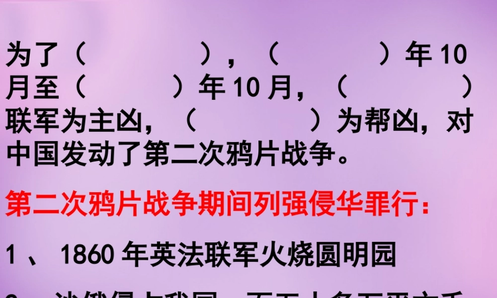 八年级历史上册 3 收复新疆课件 新人教版 课件