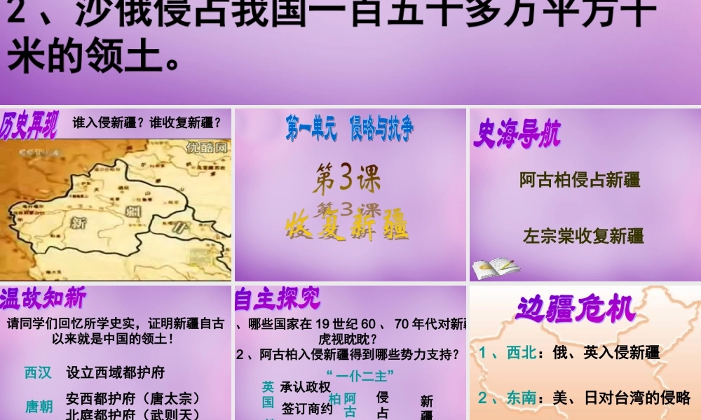 八年级历史上册 3 收复新疆课件 新人教版 课件