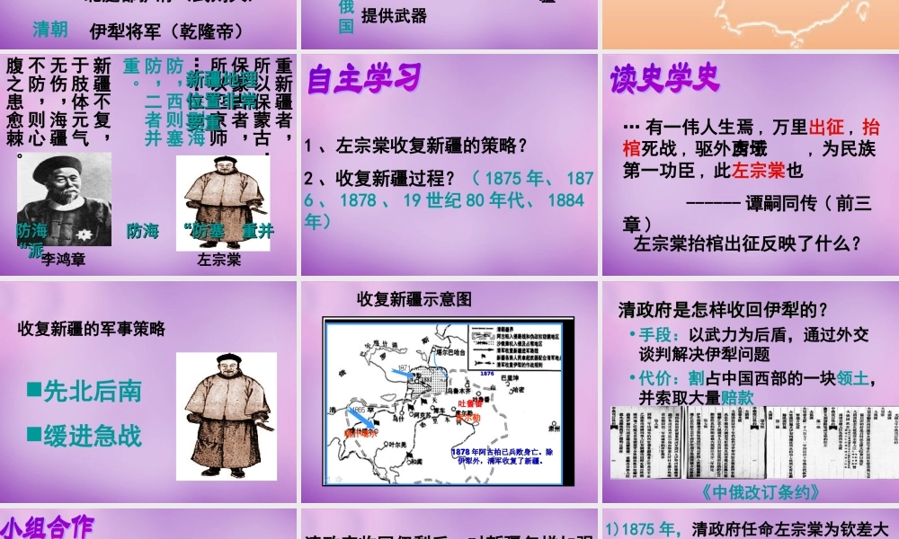 八年级历史上册 3 收复新疆课件 新人教版 课件