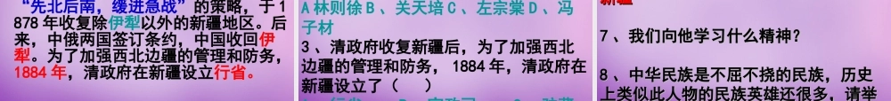 八年级历史上册 3 收复新疆课件 新人教版 课件