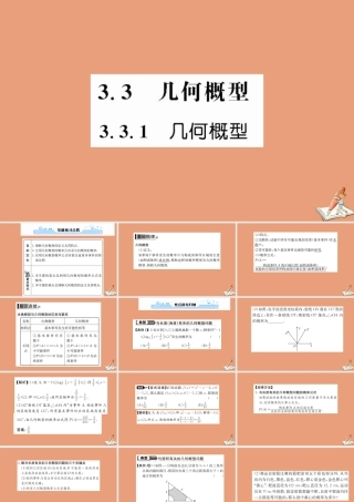 数学 第三章 概率 3.3.1 几何概型教学课件 新人教A版必修3 课件
