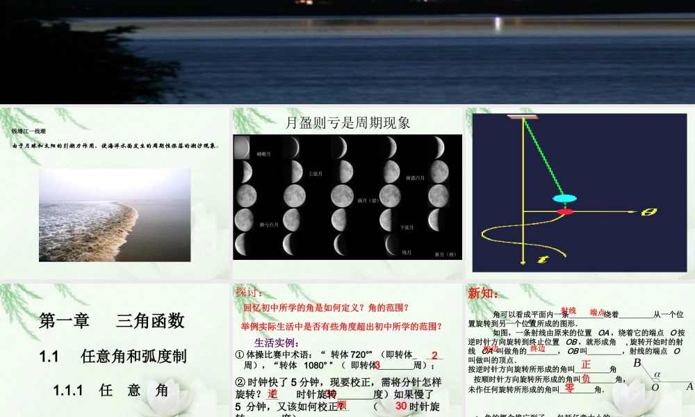 中学高一数学(任意角)课件