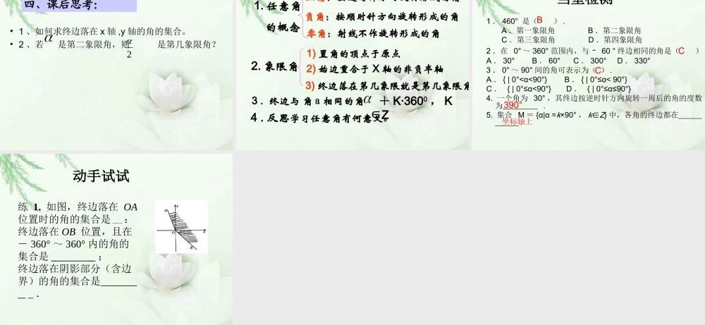 中学高一数学(任意角)课件