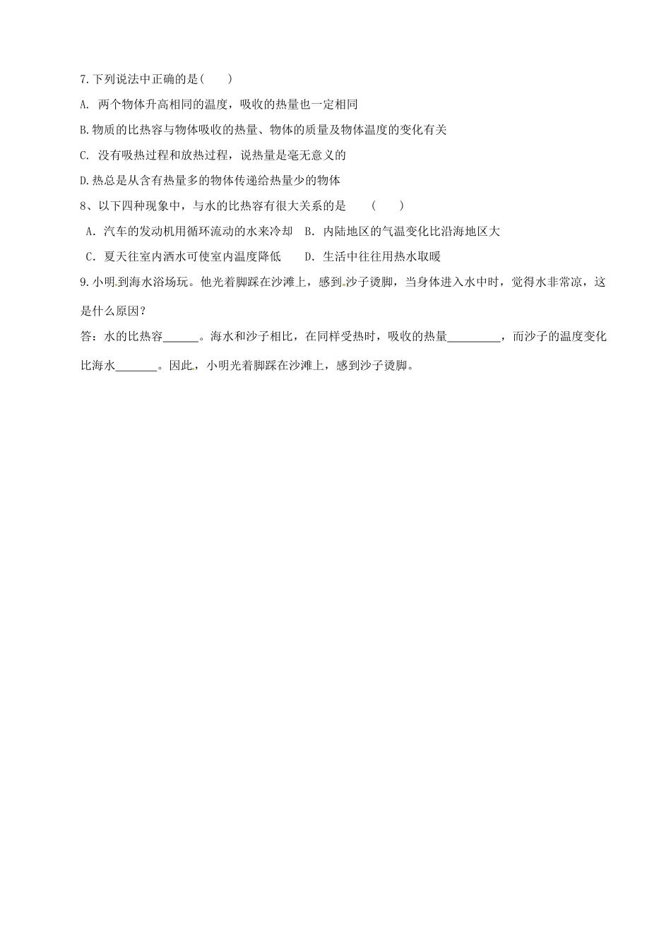 九年级物理全册 133 比热容第一节学案(无答案)(新版)新人教版 课件_第2页
