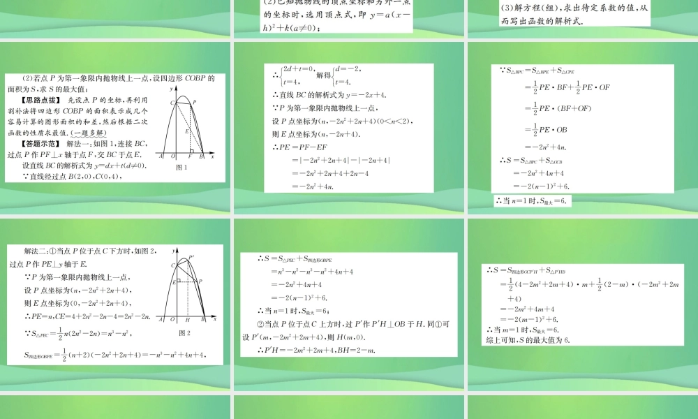 中考数学复习 专题复习(七)函数与几何综合探究题课件