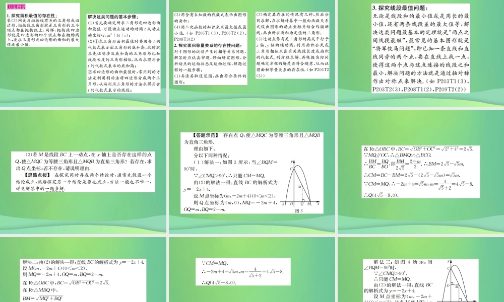 中考数学复习 专题复习(七)函数与几何综合探究题课件