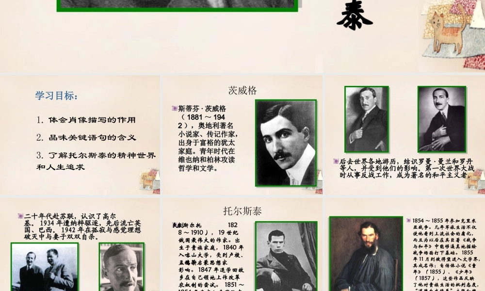 八年级语文下册 第1单元 4(列夫托尔斯泰)教学课件 (新版)新人教版 课件