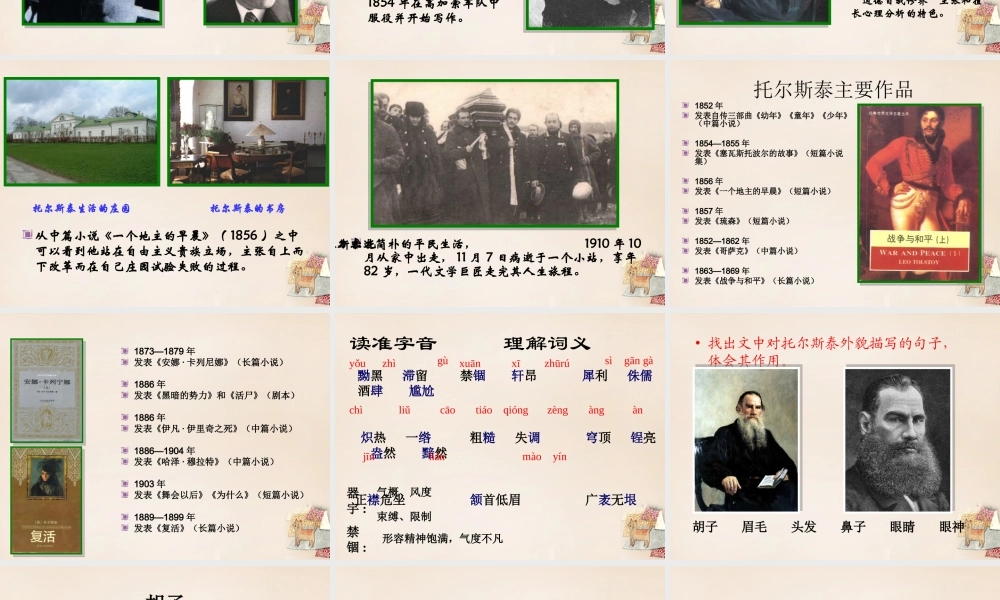 八年级语文下册 第1单元 4(列夫托尔斯泰)教学课件 (新版)新人教版 课件