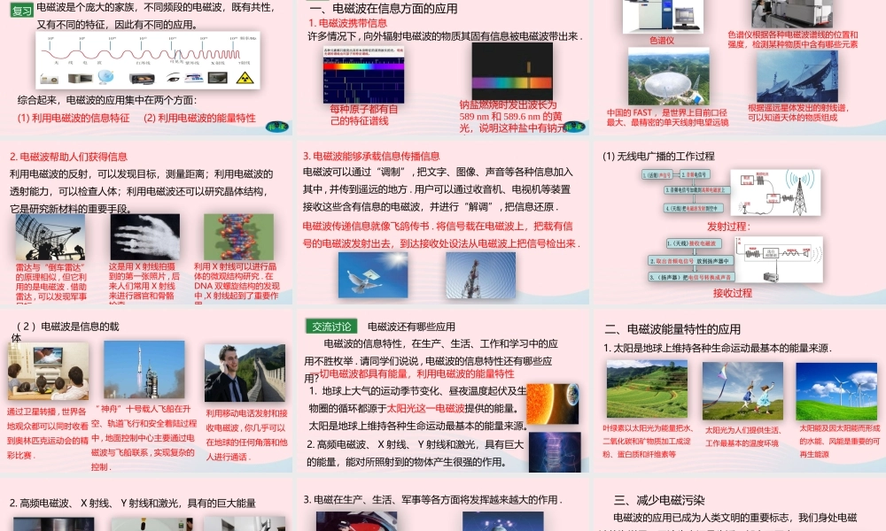 九年级物理下册 102 电磁波的应用课件 (新版)教科版 课件