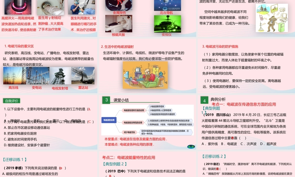 九年级物理下册 102 电磁波的应用课件 (新版)教科版 课件