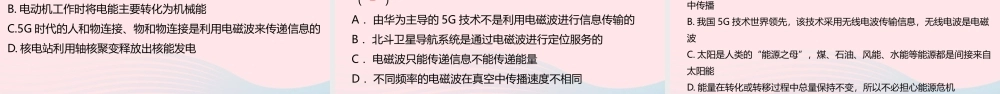 九年级物理下册 102 电磁波的应用课件 (新版)教科版 课件