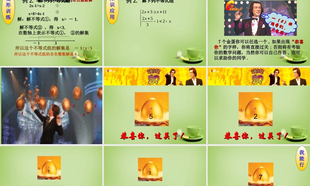 中学七年级数学下册 9.3.1 一元一次不等式组的解法课件 (新版)新人教版 课件