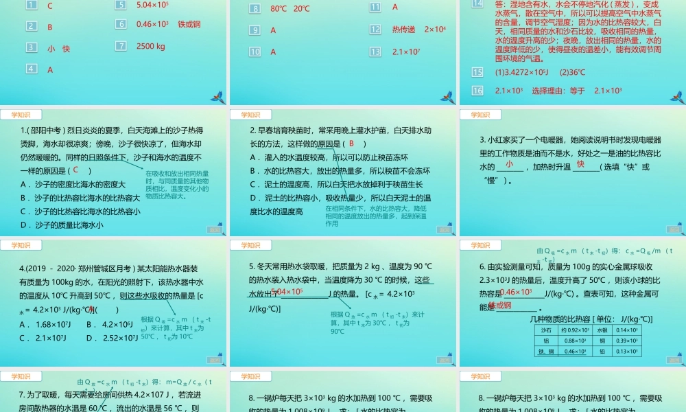 九年级物理全册 第13章 内能 第3节 比热容 第2课时 比热容的应用和热量的计算习题讲评课件 (新版)新人教版 课件