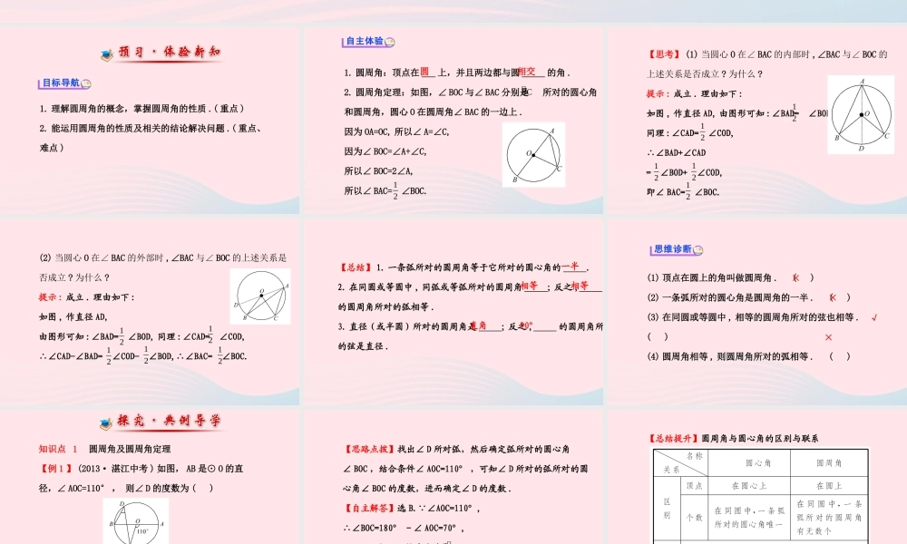 九年级数学下册 第3章圆 31圆 312圆周角课件 湘教版 课件