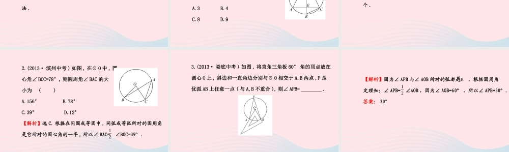 九年级数学下册 第3章圆 31圆 312圆周角课件 湘教版 课件