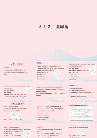 九年级数学下册 第3章圆 31圆 312圆周角课件 湘教版 课件