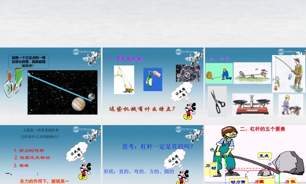 九年级物理全册(134 杠杆)课件 新人教版 课件