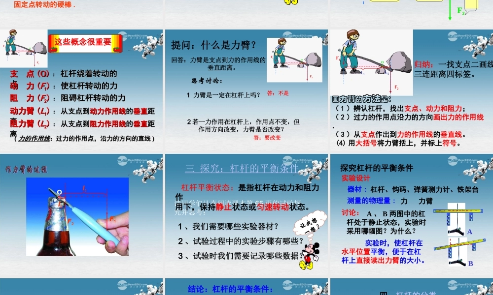 九年级物理全册(134 杠杆)课件 新人教版 课件