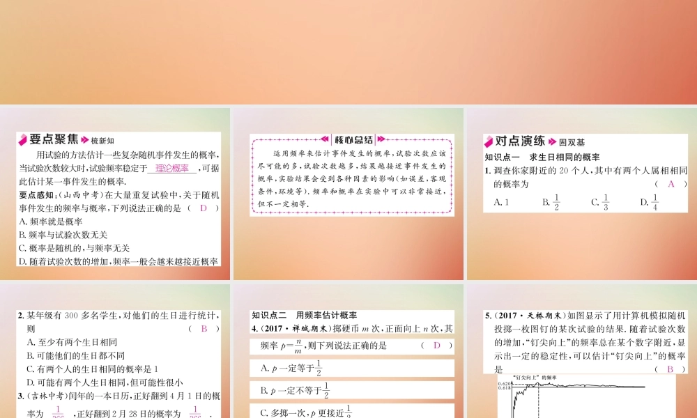 九年级数学上册 第3章 概率的进一步认识 32 用频率估计概率作业课件 (新版)北师大版 课件