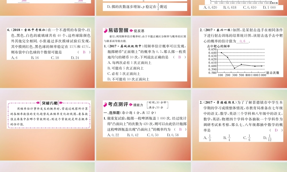 九年级数学上册 第3章 概率的进一步认识 32 用频率估计概率作业课件 (新版)北师大版 课件