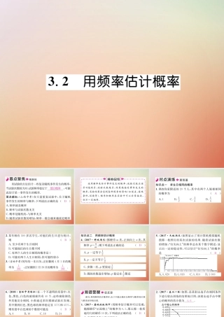 九年级数学上册 第3章 概率的进一步认识 32 用频率估计概率作业课件 (新版)北师大版 课件