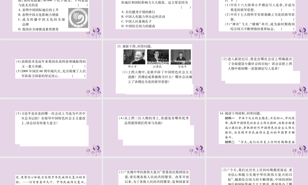 中考历史复习 第一篇 教材系统复习 第3板块 中国现代史 第5单元 实现中华民族伟大复兴(习题)课件