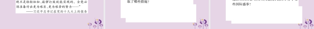 中考历史复习 第一篇 教材系统复习 第3板块 中国现代史 第5单元 实现中华民族伟大复兴(习题)课件