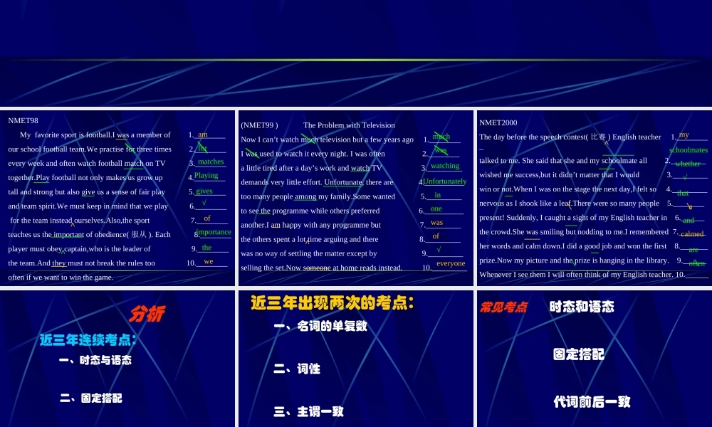 全国英语学科高考短文改错 新课标 试题