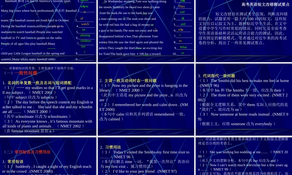 全国英语学科高考短文改错 新课标 试题