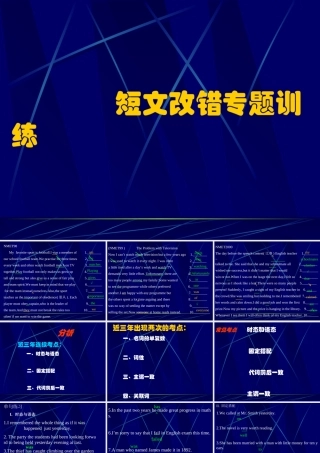 全国英语学科高考短文改错 新课标 试题