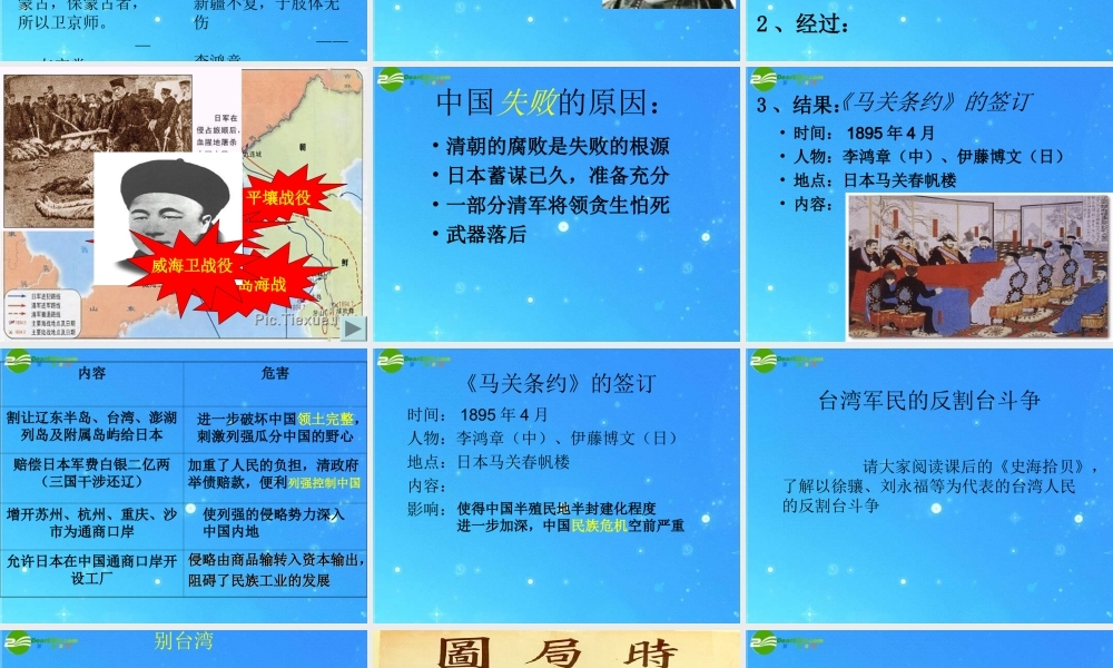 八年级历史上册(左宗棠收复新疆和甲午中日战争)课件 川教版 课件