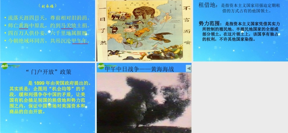 八年级历史上册(左宗棠收复新疆和甲午中日战争)课件 川教版 课件