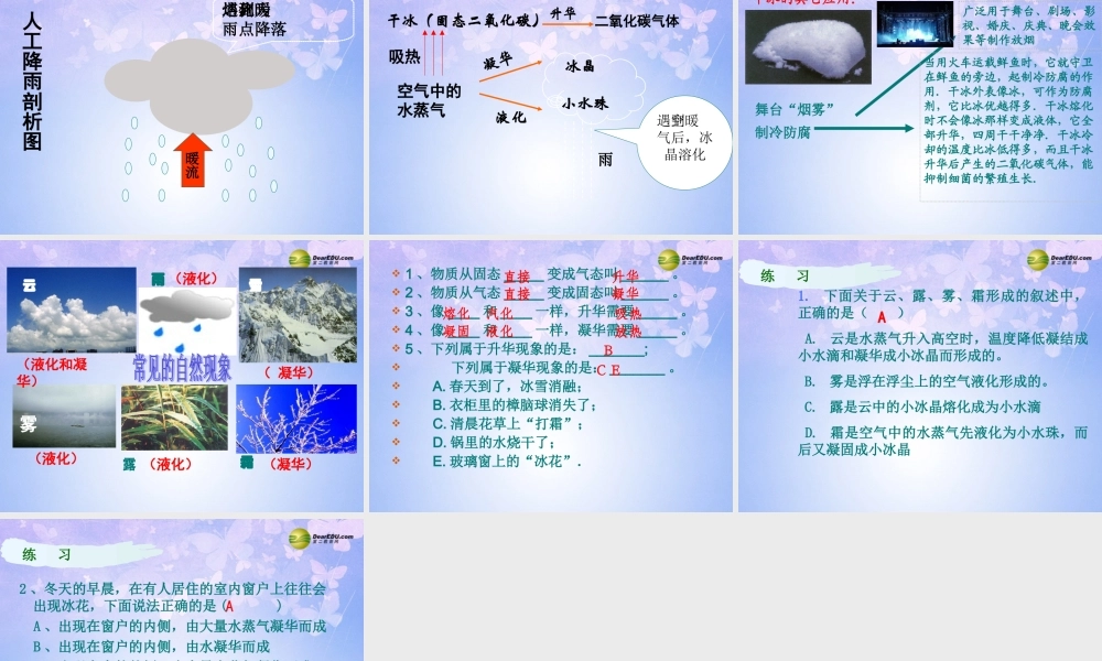 八年级物理上册 3.4 升华和凝华课件 新人教版 课件