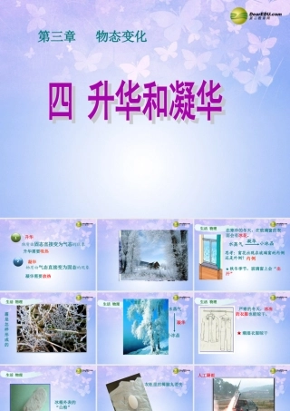 八年级物理上册 3.4 升华和凝华课件 新人教版 课件