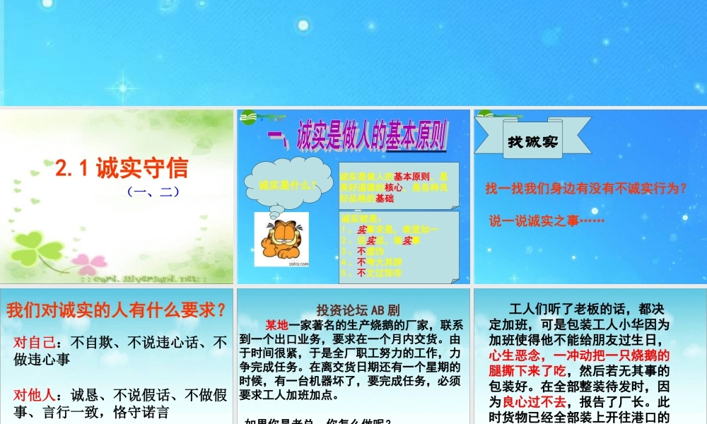 八年级政治上册 (诚实守信)课件 粤教版 课件