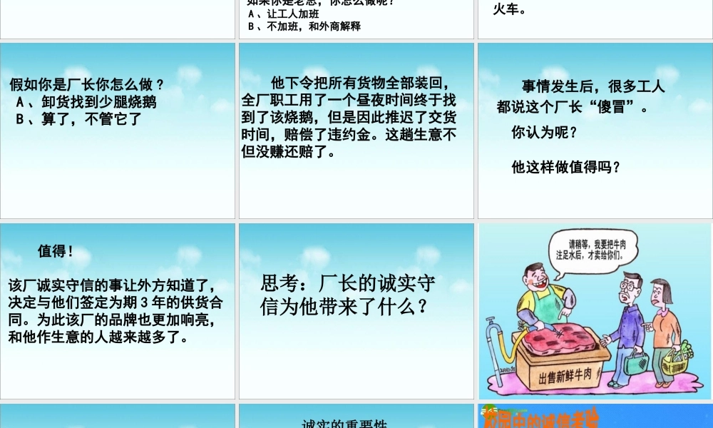 八年级政治上册 (诚实守信)课件 粤教版 课件