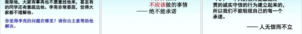 八年级政治上册 (诚实守信)课件 粤教版 课件