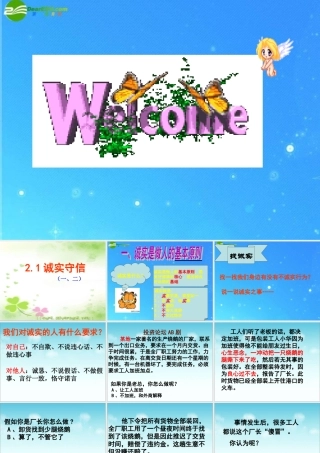 八年级政治上册 (诚实守信)课件 粤教版 课件
