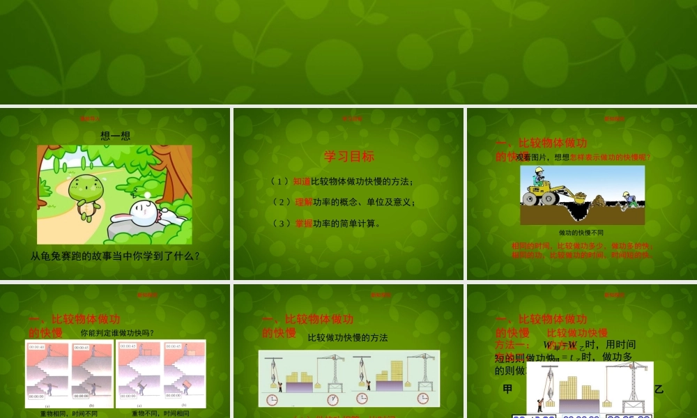 八年级物理下册 第十一章 第2节(功率)课件 (新版)新人教版 课件
