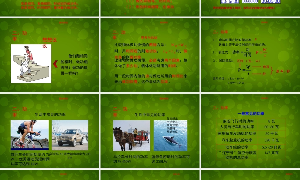 八年级物理下册 第十一章 第2节(功率)课件 (新版)新人教版 课件